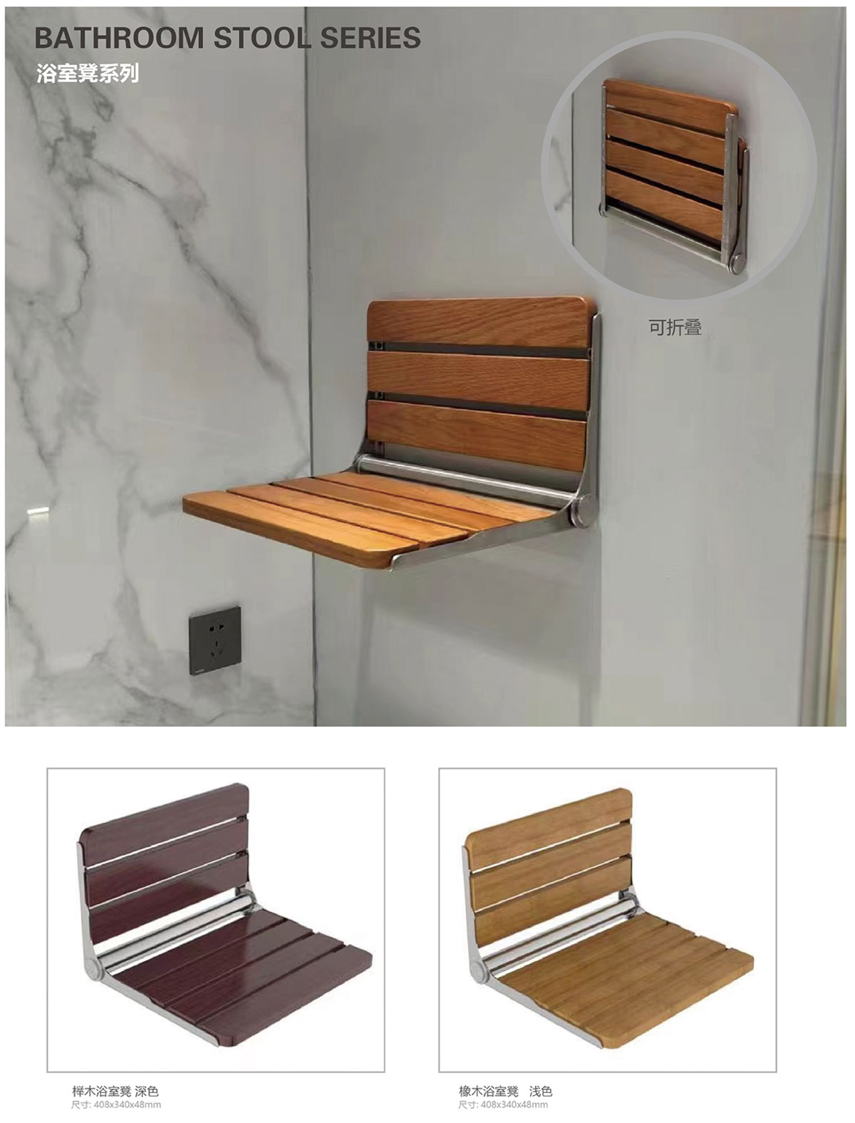 浴室凳系列